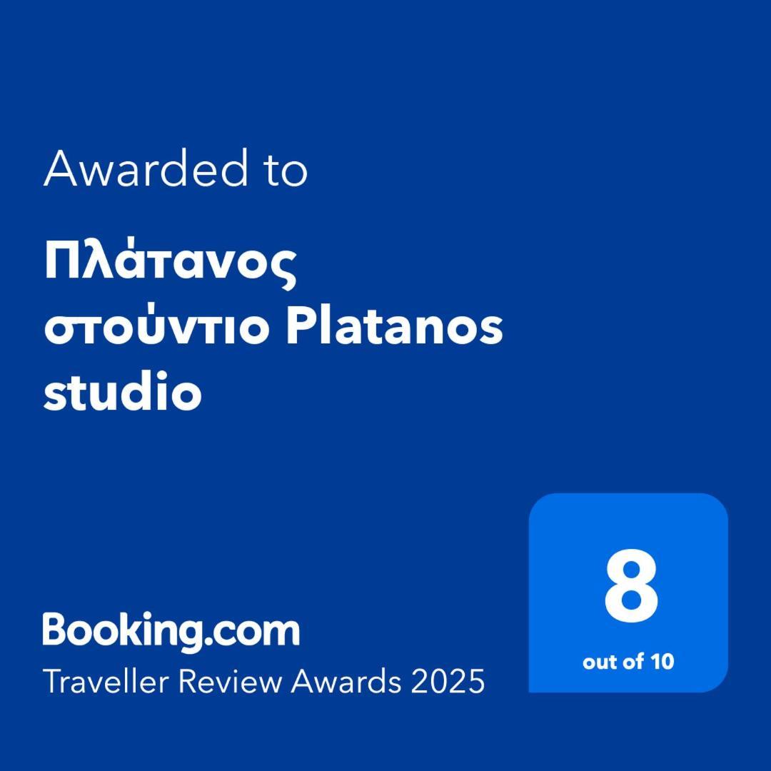 شقة Πλάτανος Στούντιο Platanos Studio Mytilíni المظهر الخارجي الصورة
